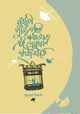 নর্তকী ও পুঁজিপতি শাসিত এই ব্রোথেল পৃথিবীতে image