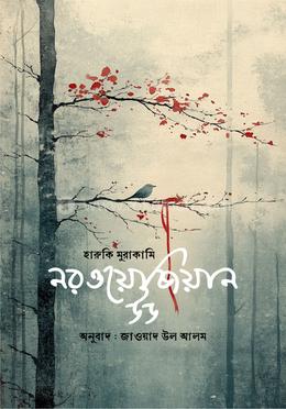 নরওয়েজিয়ান উড image