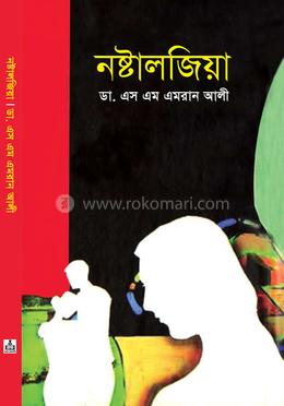 নষ্টালজিয়া image