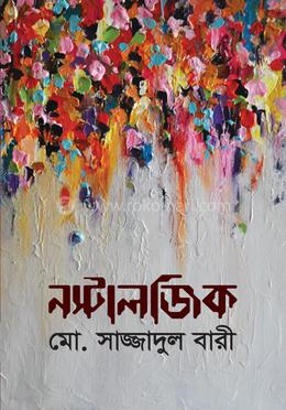 নস্টালজিক image