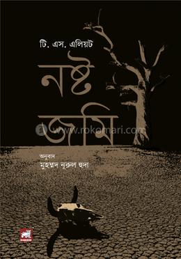 নষ্ট জমি image