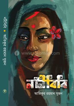 নটী বিবি image