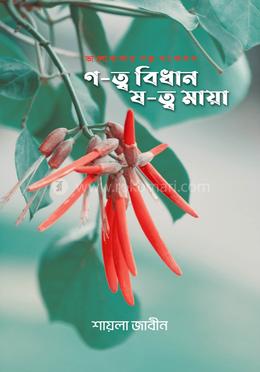 ণ-ত্ব বিধান ষ-ত্ব মায়া image