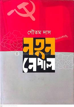 নতুন নেপাল image