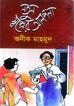 নতুন স্বপ্নের আলপনা