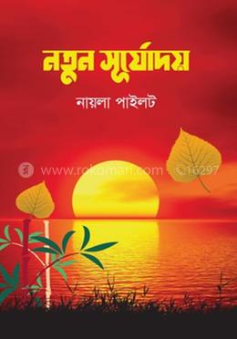 নতুন সূর্যোদয়