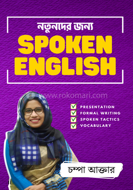 নতুনদের জন্য স্পোকেন ইংলিশ image