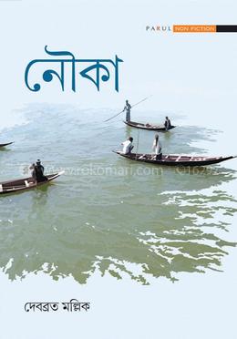 নৌকা image
