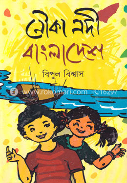 নৌকা নদী বাংলাদেশ