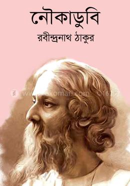 নৌকাডুবি