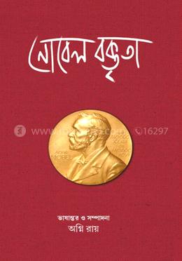 নোবেল বক্তৃতা