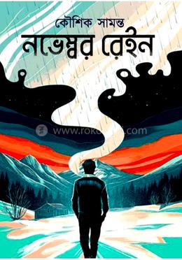 নভেম্বর রেইন