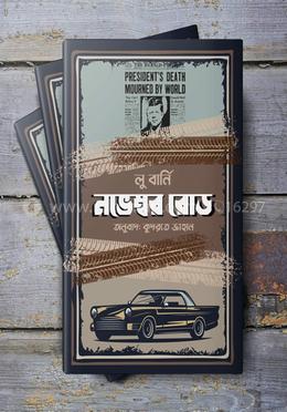 নভেম্বর রোড