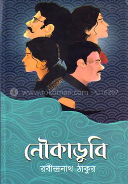 নৌকাডুবি image