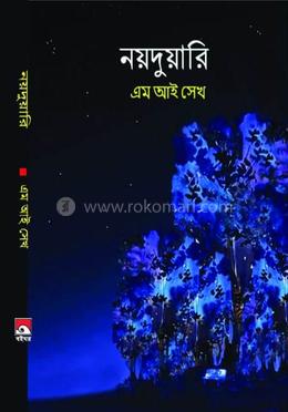 নয়দুয়ারি image