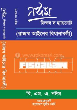 নঈম ফিস্কল ল হ্যান্ডনোট : রাজস্ব আইনের বিধানাবলী