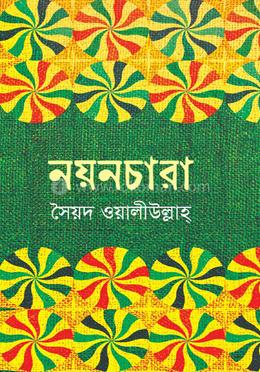 নয়নচারা