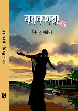 নয়নতারা image