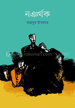 নঞর্থক 