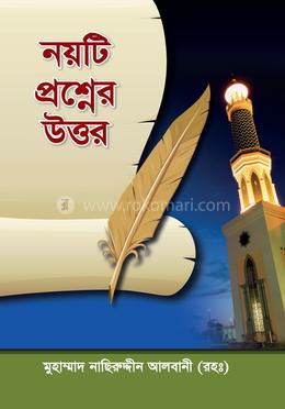 নয়টি প্রশ্নের উত্তর image