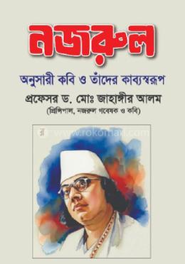 নজরুল অনুসারী কবি ও তাঁদের কাব্যস্বরূপ