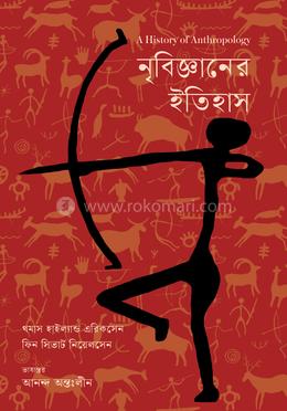 নৃবিজ্ঞানের ইতিহাস image