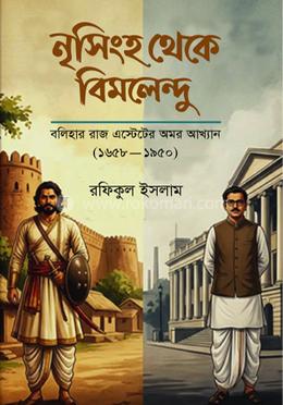 নৃসিংহ থেকে বিমলেন্দু image