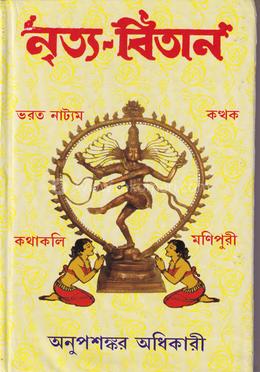 নৃত্য বিতান