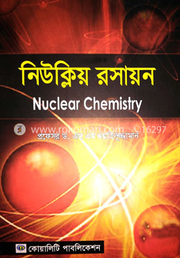 নিউক্লিয় রসায়ন - অনার্স ৪র্থ বর্ষ