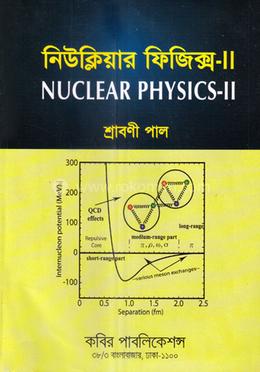 নিউক্লিয়ার ফিজিক্স-২ - অনার্স ৪র্থ বর্ষ image