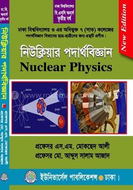 নিউক্লিয়ার পদার্থবিজ্ঞান ৩য় বর্ষ (ঢাকা বিশ্ব ও অধিভুক্ত সাত (৭) কলেজ)