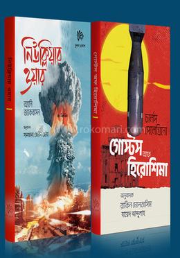 নিউক্লিয়ার ওয়ার এ সিনারিও