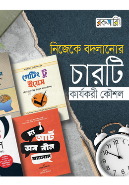 নিজেকে বদলানোর চারটি কার্যকরী কৌশল image