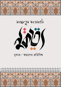 নুকতা image