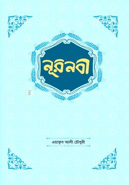 নূরনবী image