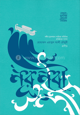 নূর নবী image