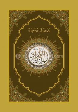 নূরানী হাফেজী কুরআন শরীফ (গোল্ডেন কভার অফসেট পেপার)