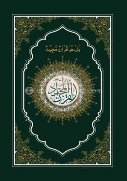 নূরানী হাফেজী কুরআন শরীফ (গ্রীন কভার আর্ট পেপার) image