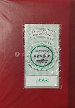 নূরানী হাফেজী কুরআনিল কারীম (মেরুন কাভার) image