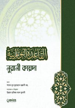 নুরানী কায়দা image