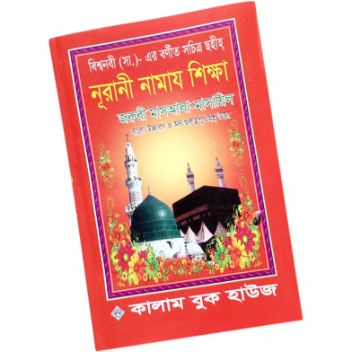 Nurani Prayer Education Kalam Book House - Illustrated Salah With Masala Masayel image
