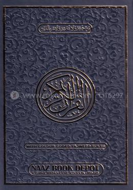 নুরানী কোরআন শরীফ কালার কোড - সাইজ ৯X৬ ইঞ্চি image
