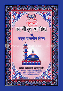 নূরানী তালিমুল কায়েদা image