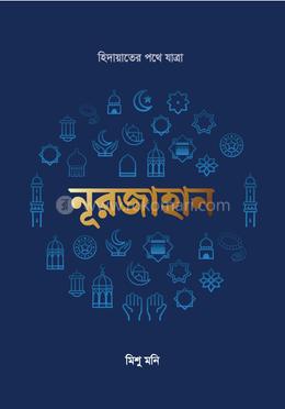 নূরজাহান image