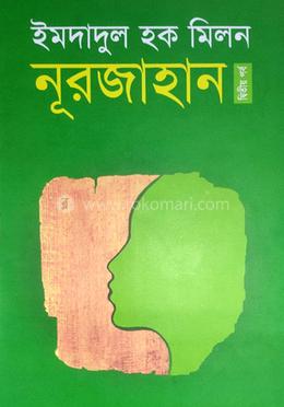 নূরজাহান - ২য় পর্ব