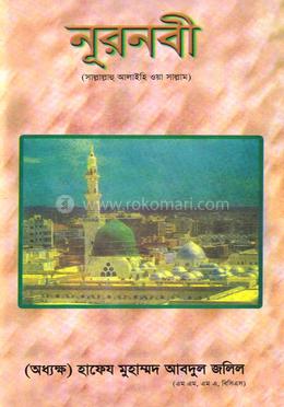 নূরনবী সা. image