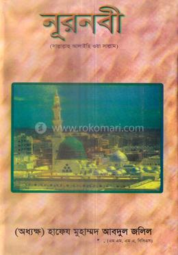নূরনবী সা.