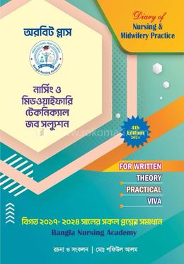 নার্সিং ও মিডওয়াইফারি টেকনিক্যাল জব সল্যুশন image