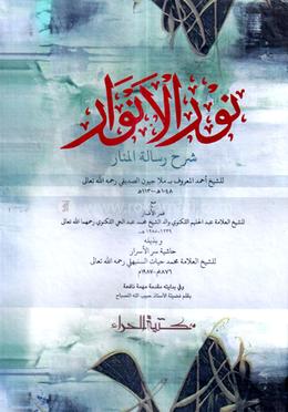 নুরুল আনোয়ার (কিতাবুল্লাহ) image