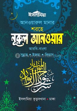 নুরুল আনোয়ার সুন্নাহ image